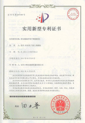 專利:帶過載保護的平模制粒機 專利:帶過載保護的平模制粒機