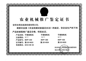 顆粒機廠家吉姆克農機推廣鑒定書 顆粒機廠家吉姆克農機推廣鑒定書