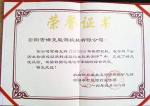 顆粒機廠家吉姆克耐久性實驗證書 顆粒機廠家吉姆克耐久性實驗證書
